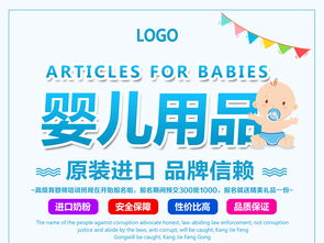 母嬰店嬰兒用品促銷海報設(shè)計素材與充值卡推廣
