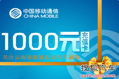 1千元話費屬于誰！開搶倒計時，機不可失——云南京潤通汽車銷售服務助力汽車軟件設計制作